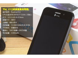 thlv12雙核版手機 設(shè)計與性能的和諧統(tǒng)一